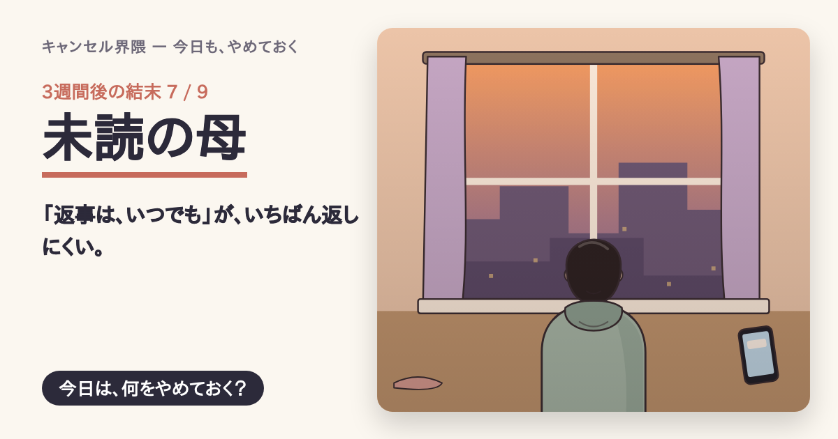 結末「未読の母」の共有カード