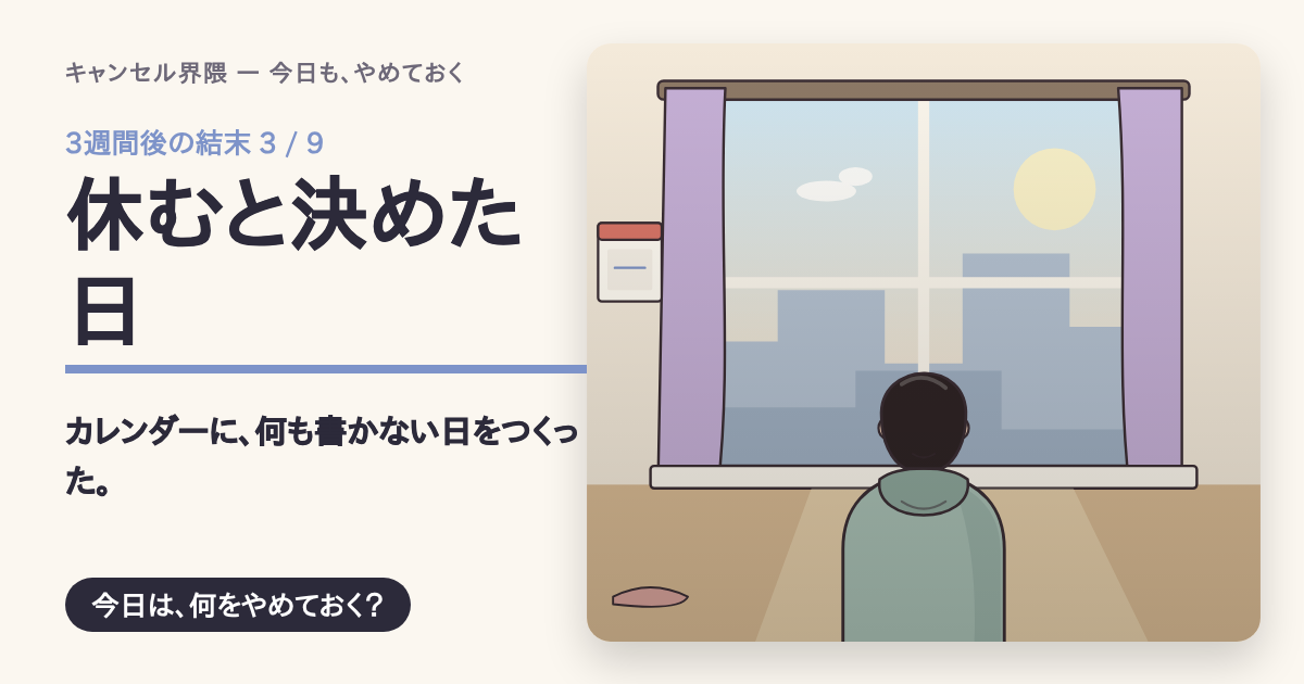 結末「休むと決めた日」の共有カード